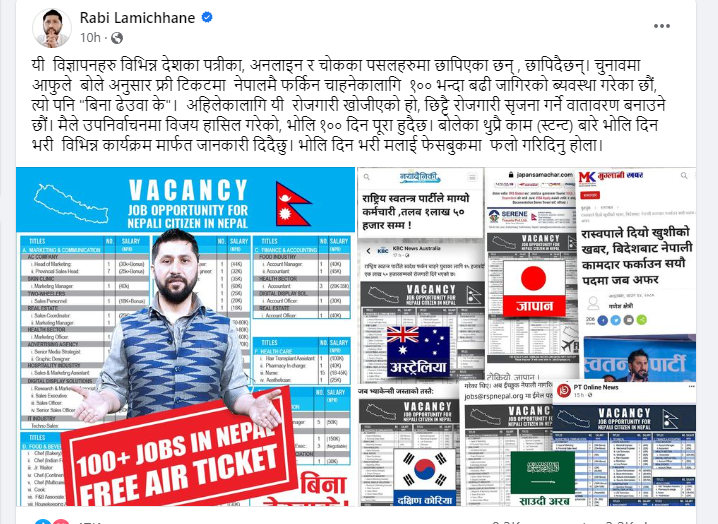 रवि लामिछानेको उद्घोष : ‘बिना ढेउवा के’ १०० भन्दा बढी जागिरको ब्यवस्था 
